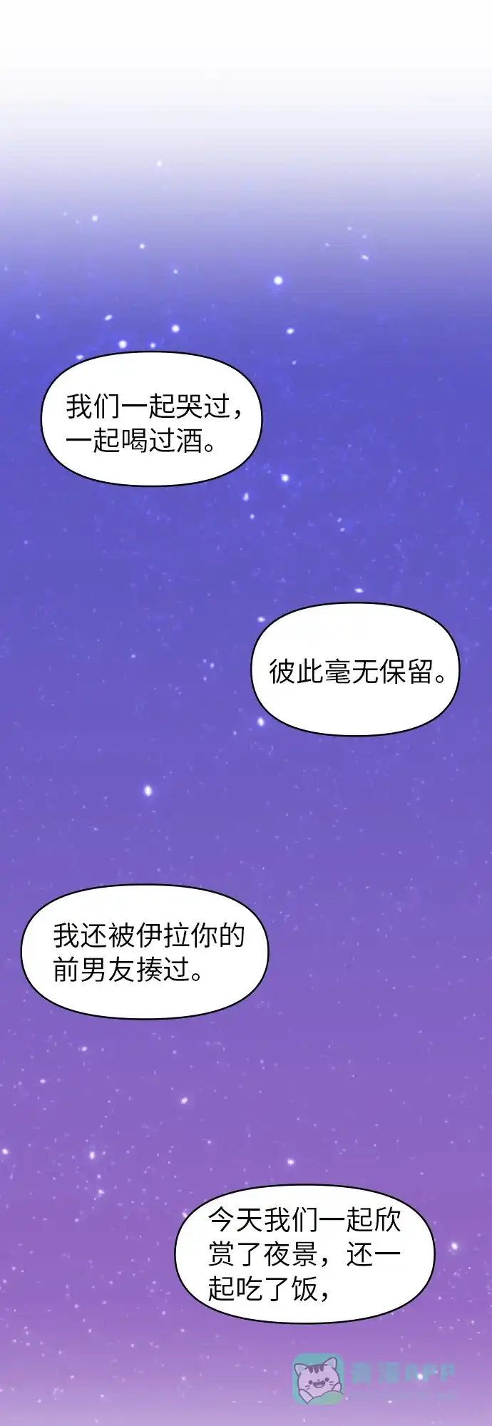 尴尬的关系 第17话 第25页