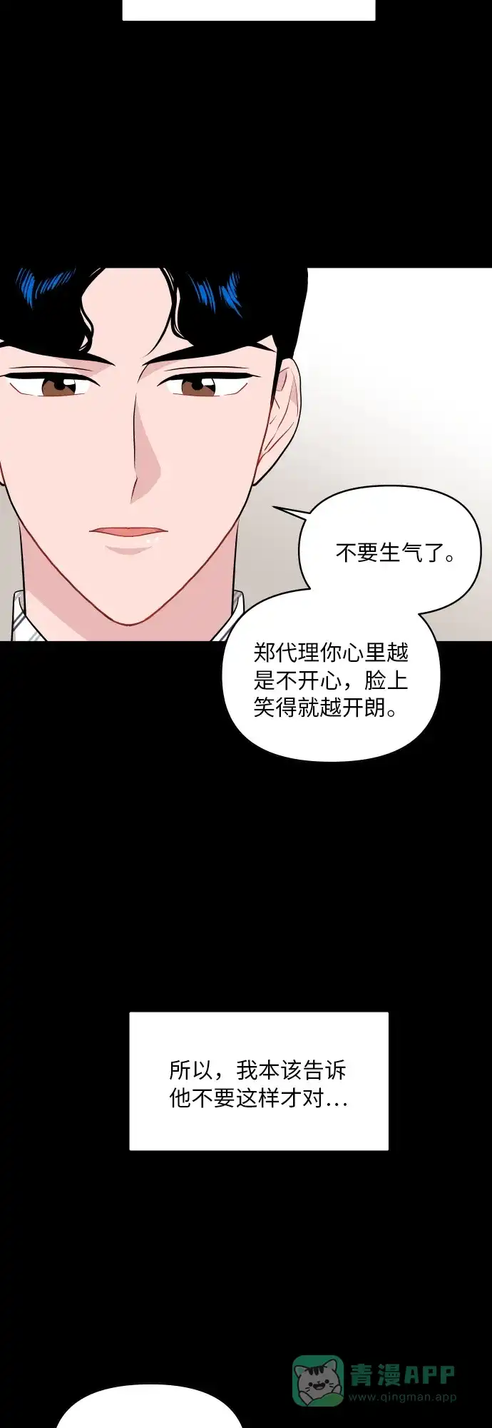 尴尬的关系 第17话 第44页