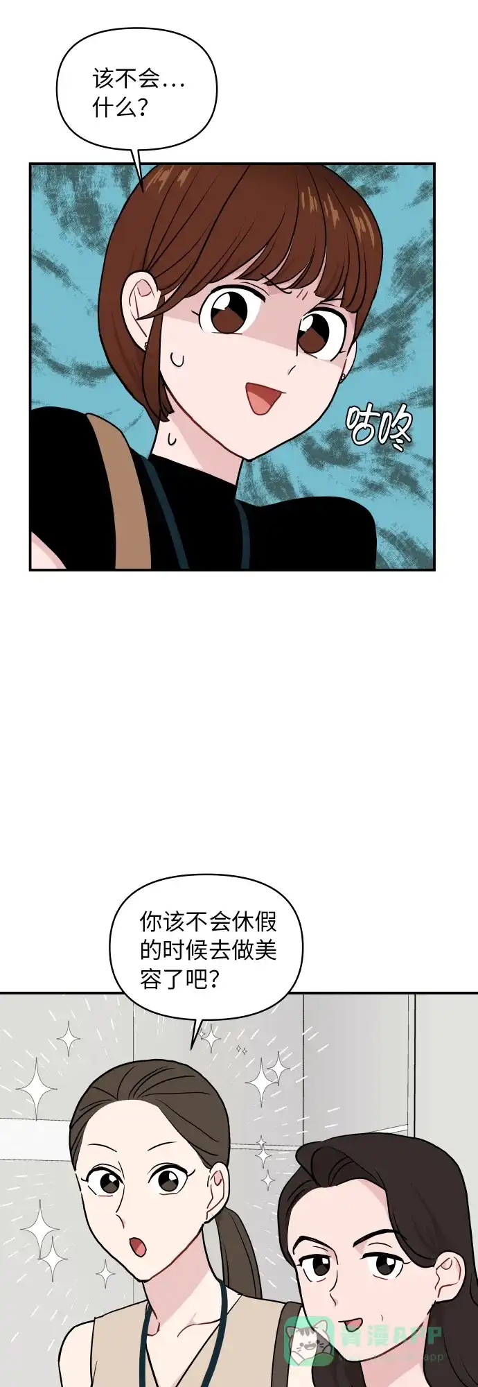 尴尬的关系 第18话 第36页
