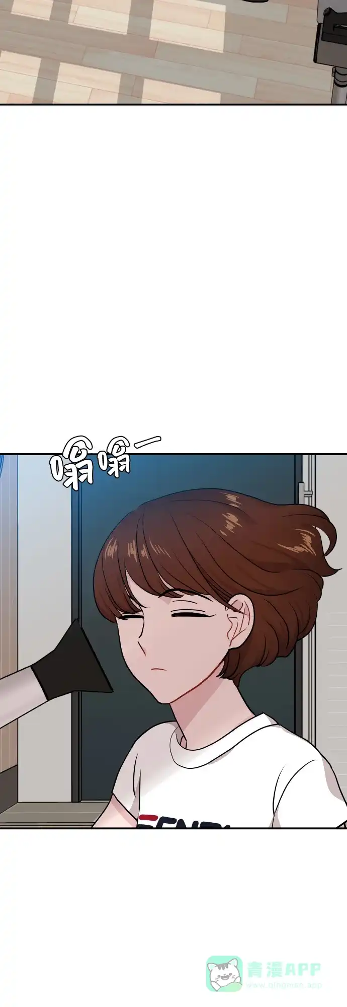 尴尬的关系 第18话 第3页