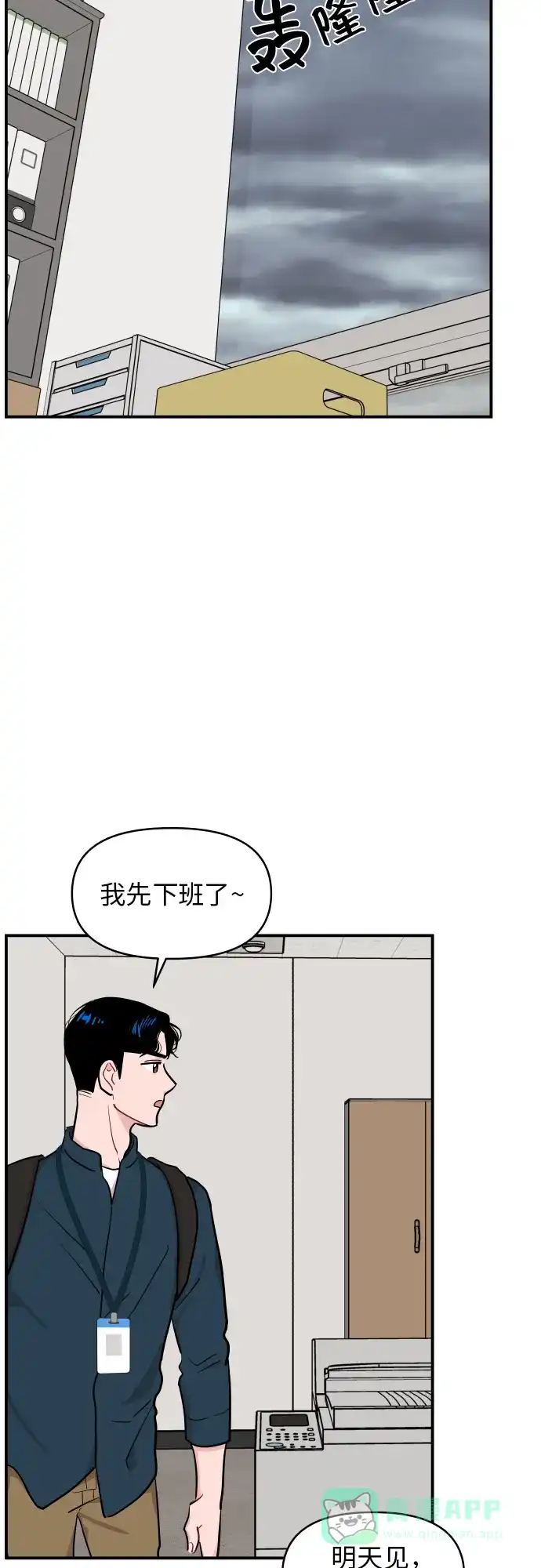 尴尬的关系 第18话 第42页