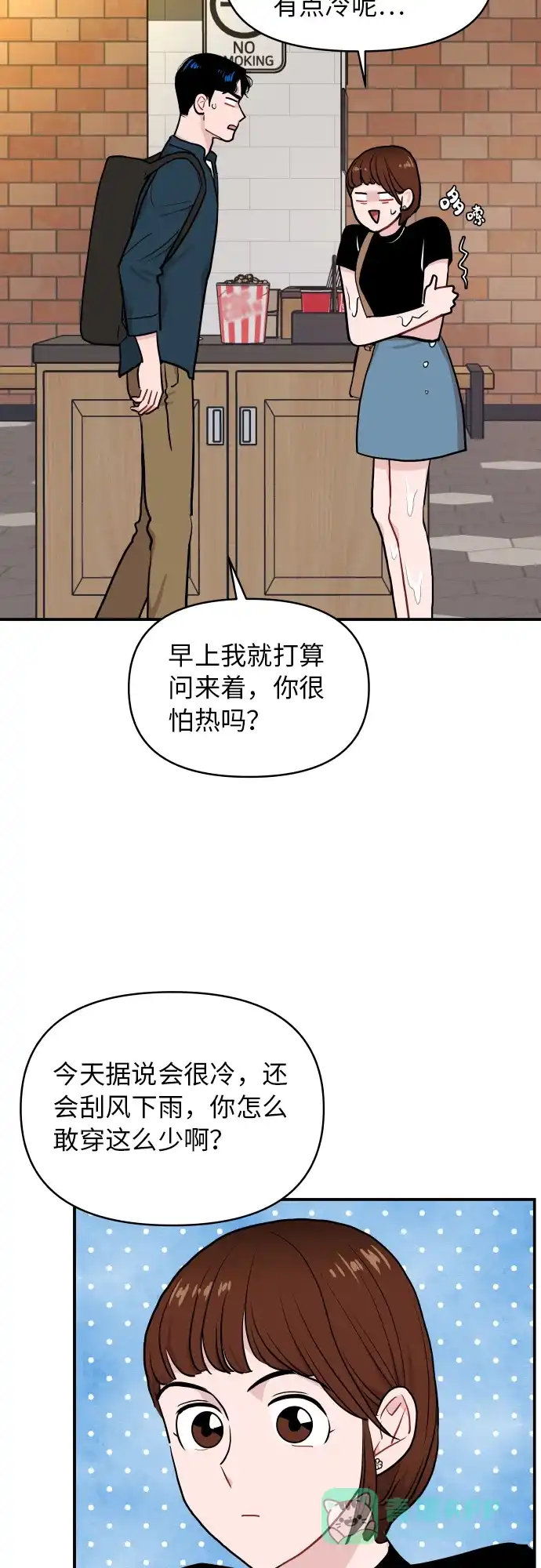 尴尬的关系 第18话 第49页