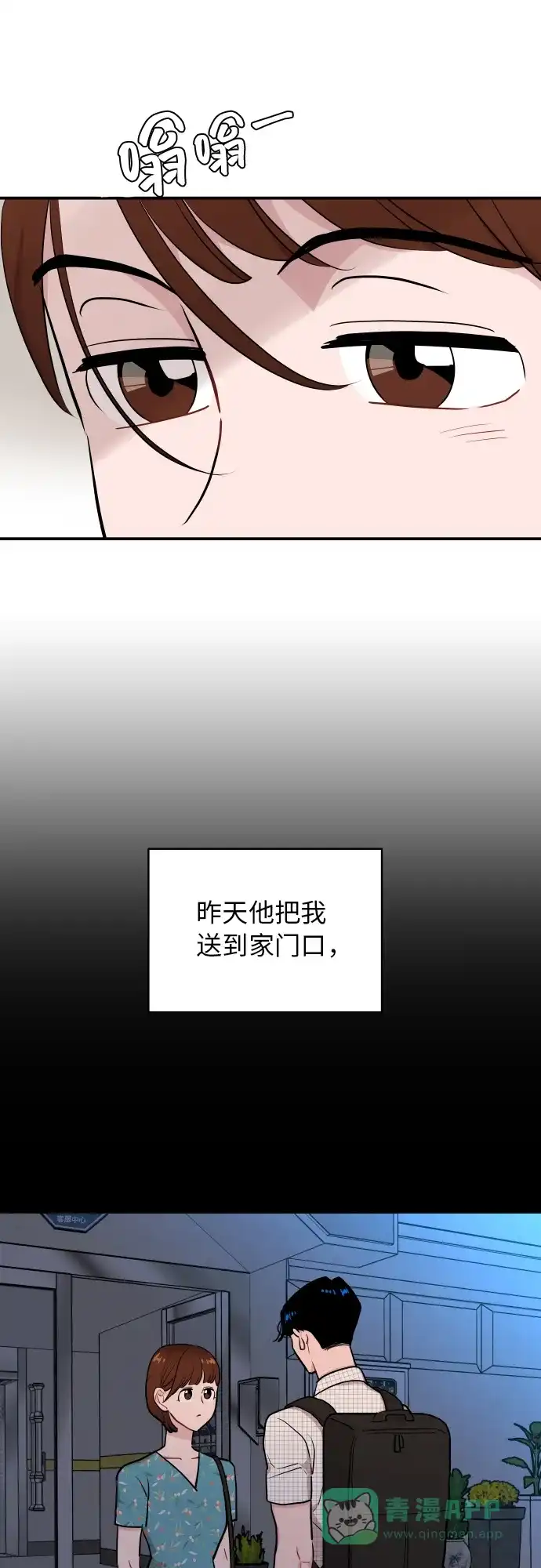 尴尬的关系 第18话 第4页