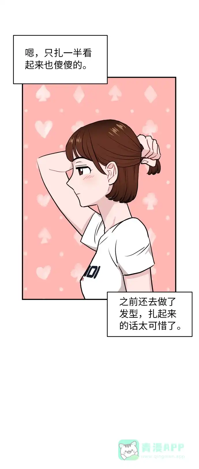尴尬的关系 第18话 第10页