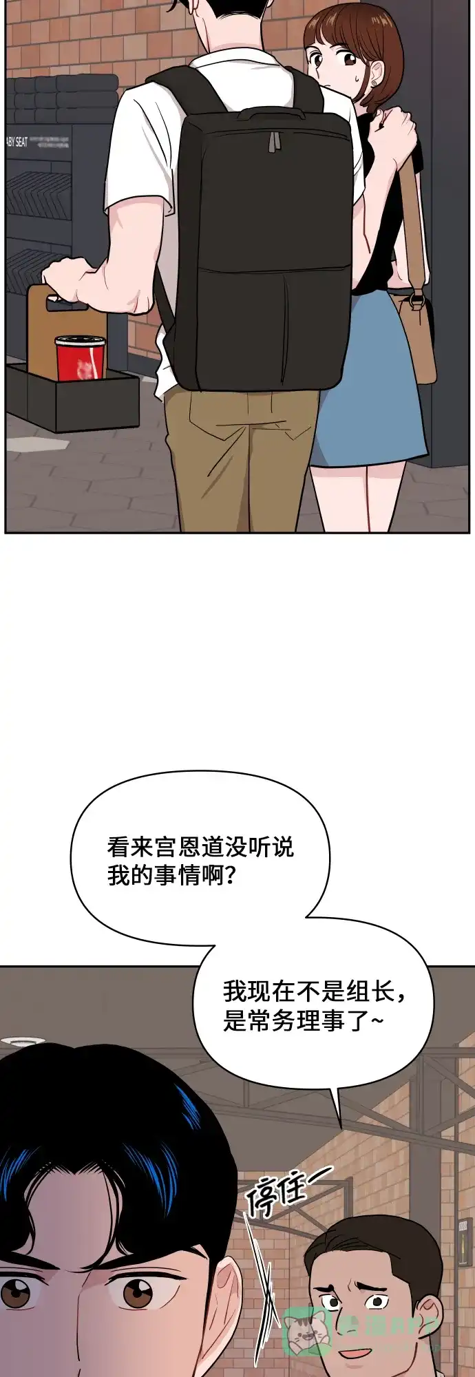 尴尬的关系 第18话 第59页