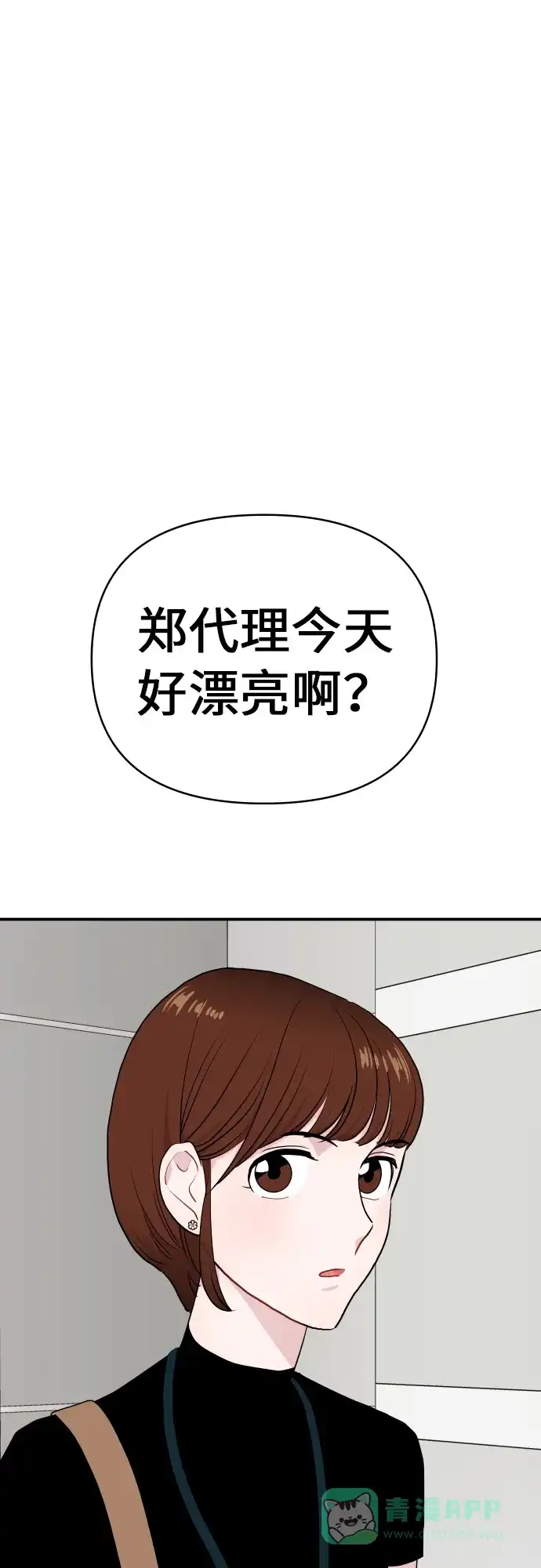 尴尬的关系 第18话 第33页