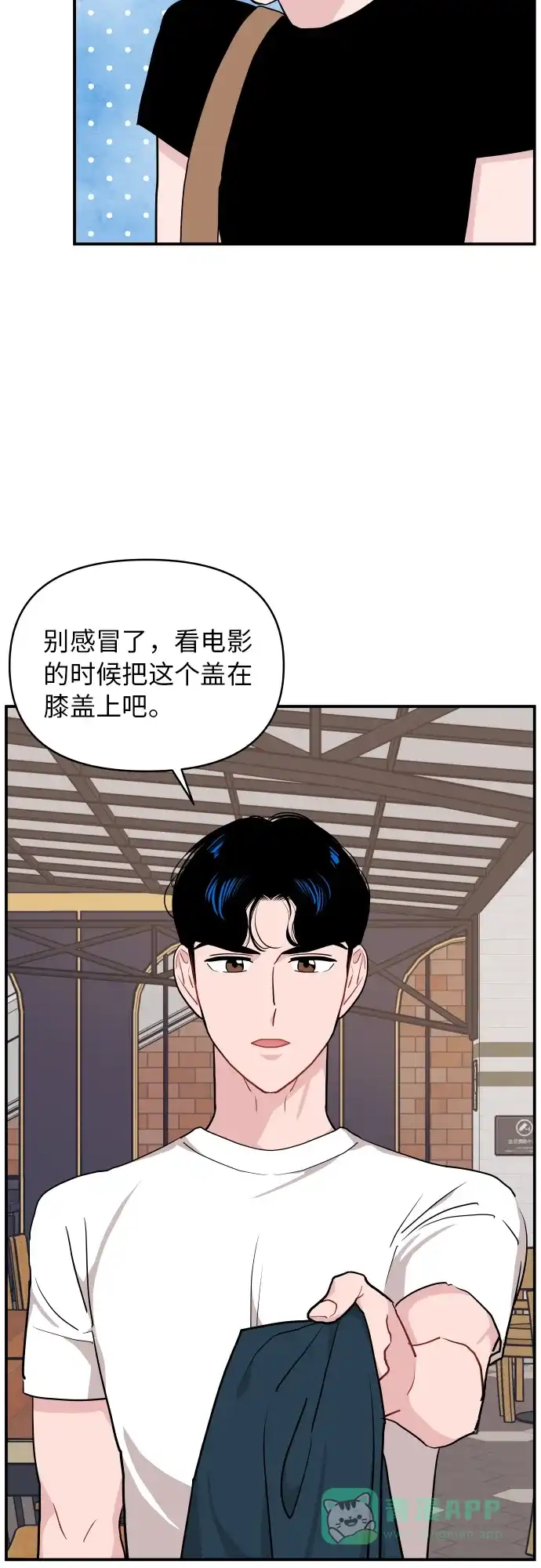 尴尬的关系 第18话 第50页