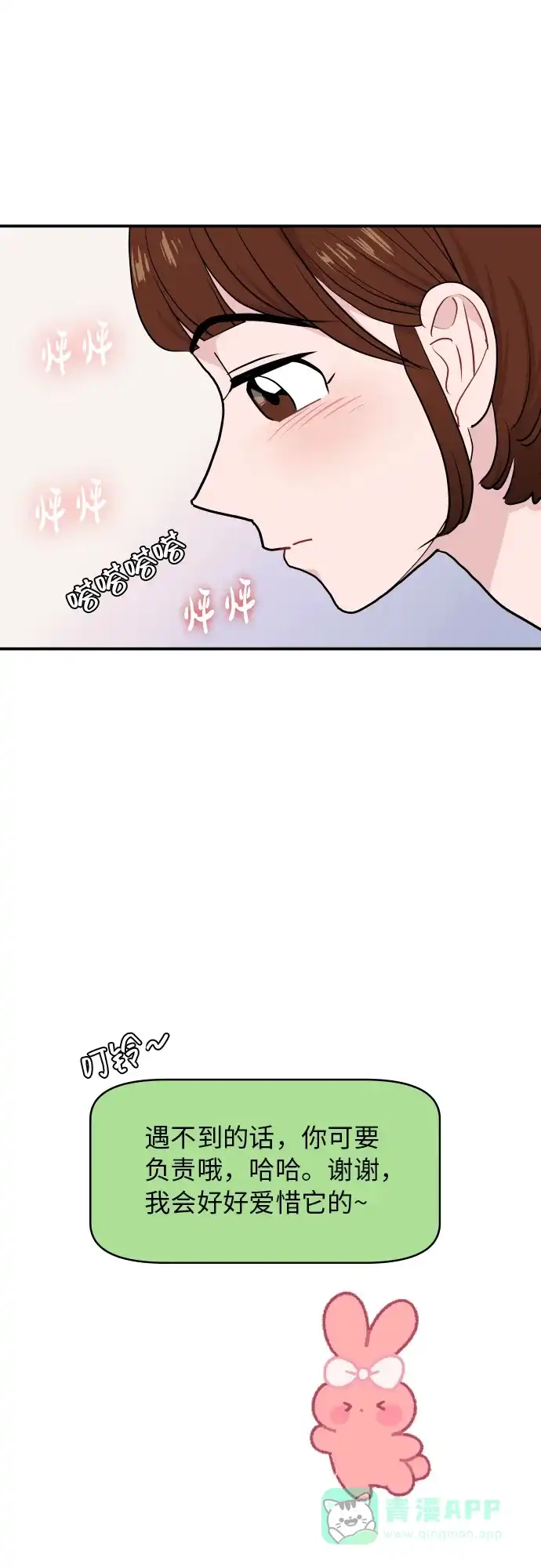 尴尬的关系 第18话 第24页