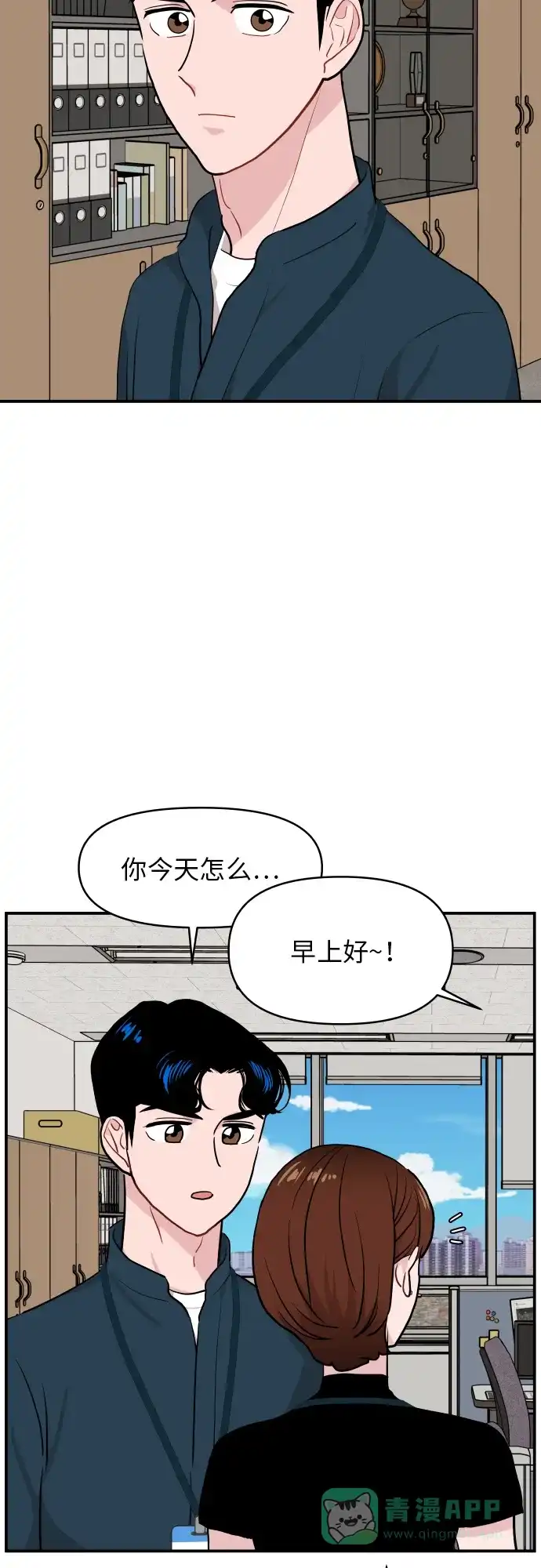 尴尬的关系 第18话 第39页
