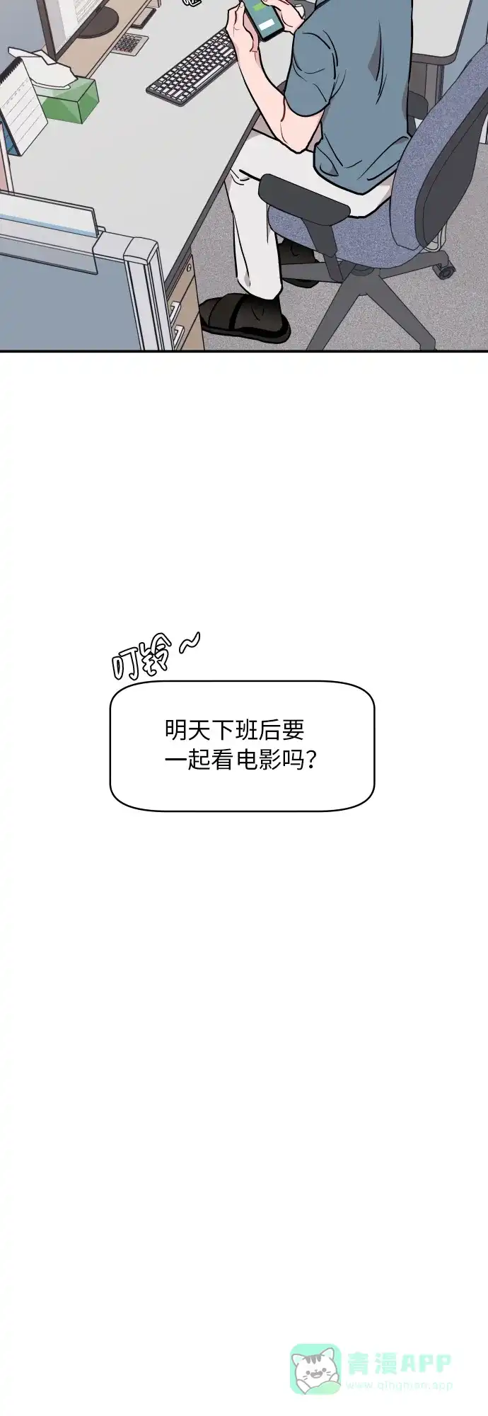 尴尬的关系 第18话 第29页