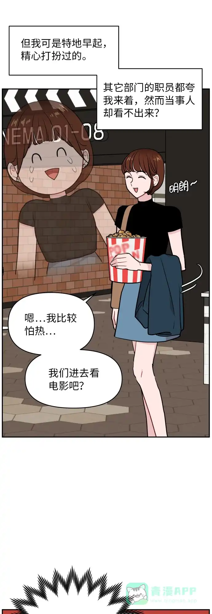 尴尬的关系 第18话 第52页