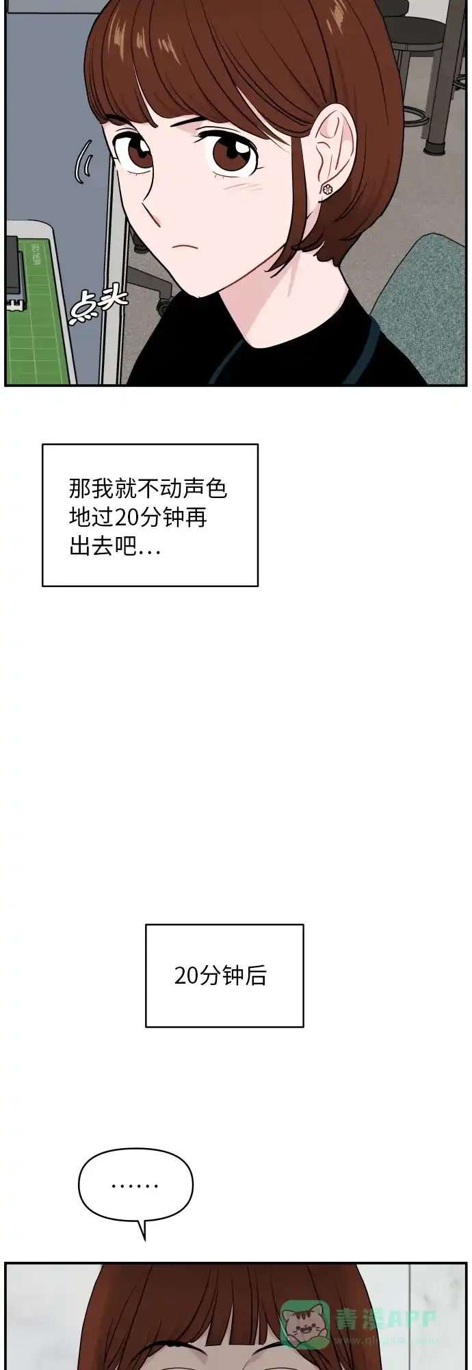 尴尬的关系 第18话 第44页