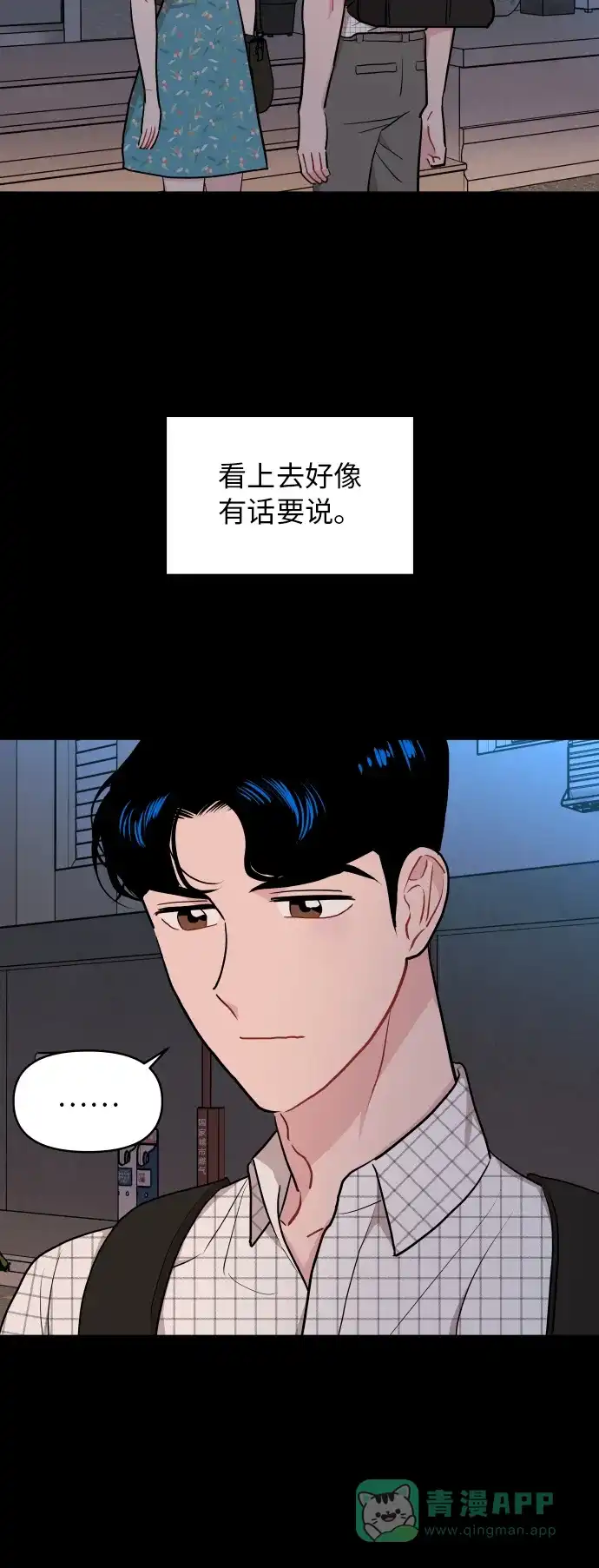 尴尬的关系 第18话 第5页