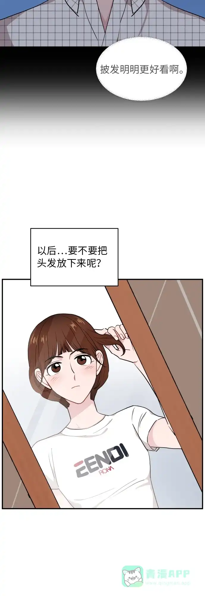 尴尬的关系 第18话 第9页