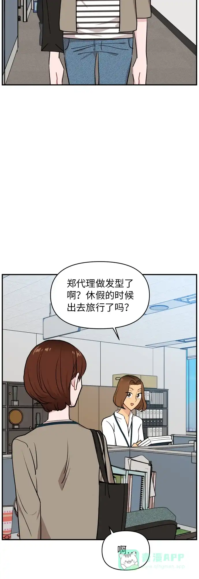 尴尬的关系 第18话 第13页