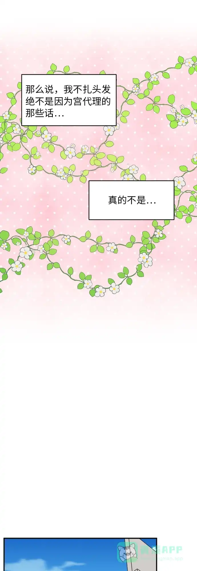 尴尬的关系 第18话 第11页