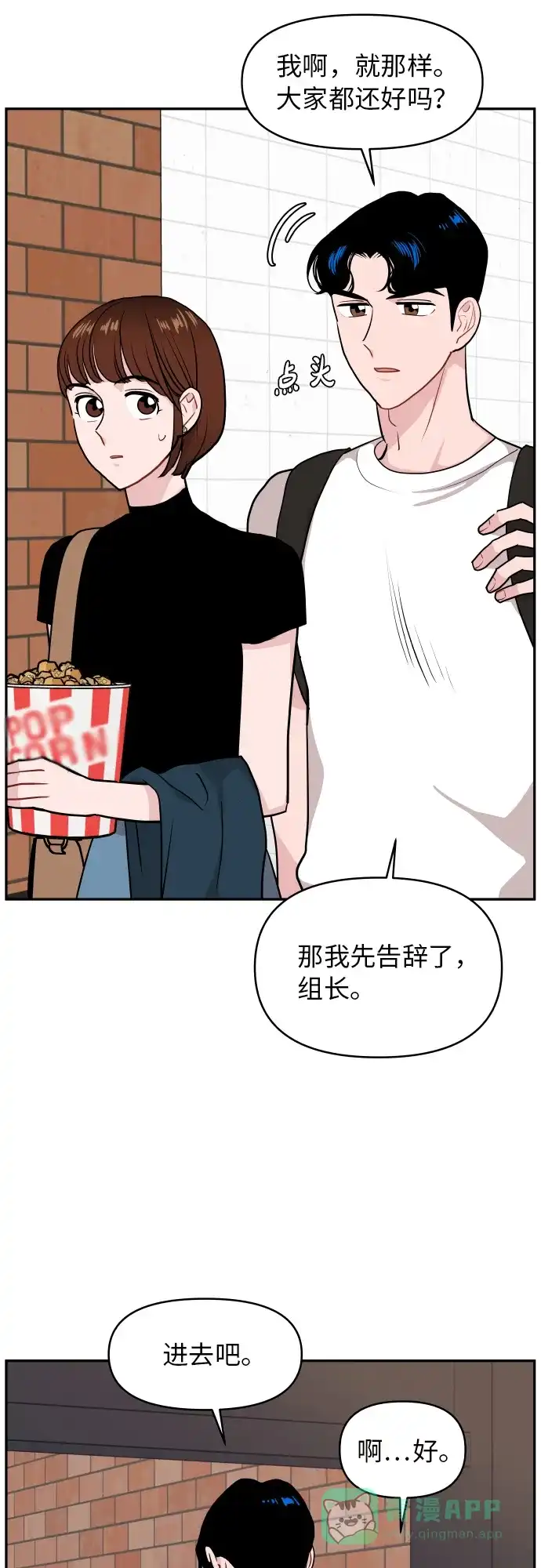 尴尬的关系 第18话 第58页