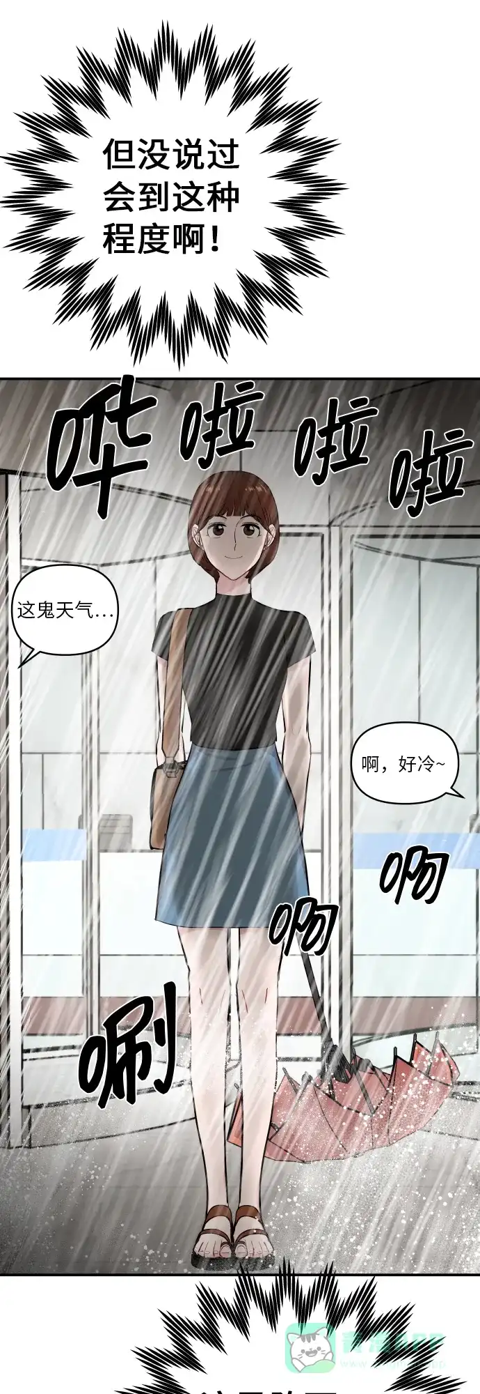 尴尬的关系 第18话 第46页