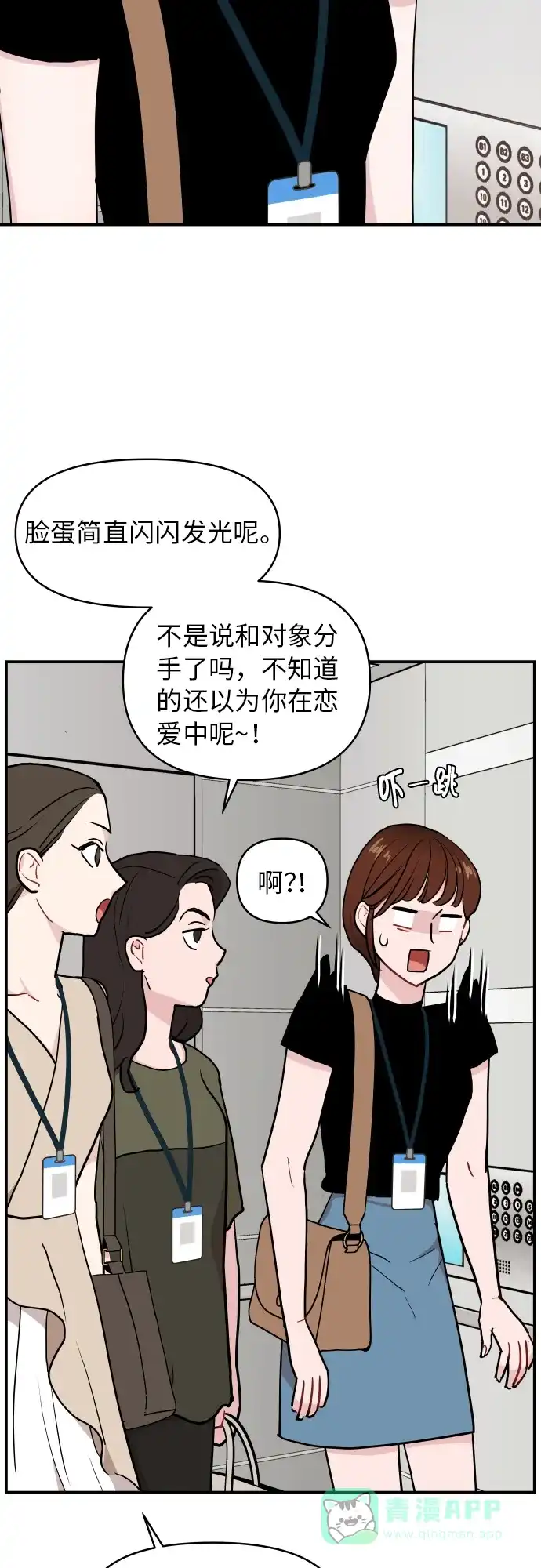 尴尬的关系 第18话 第34页