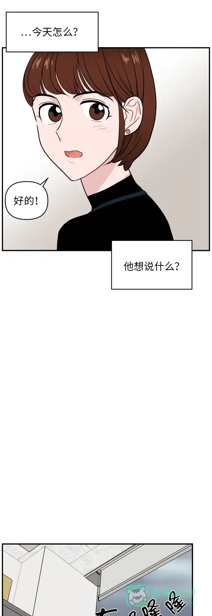 尴尬的关系 第18话 第41页