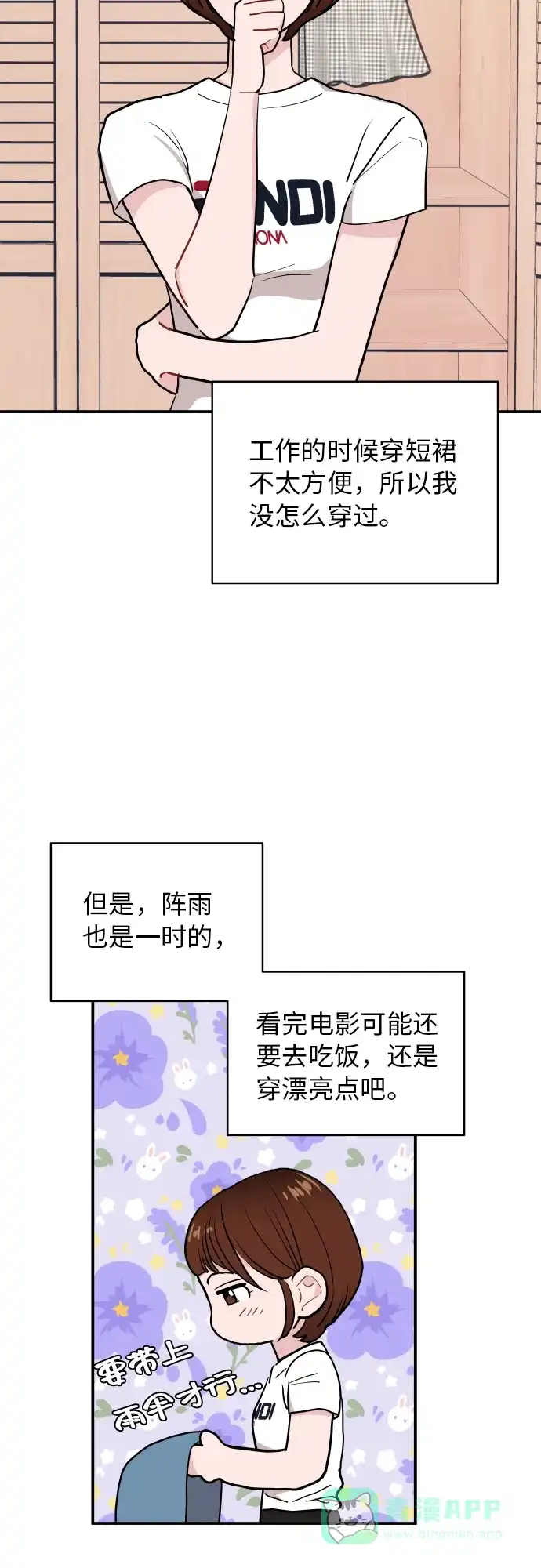 尴尬的关系 第18话 第32页