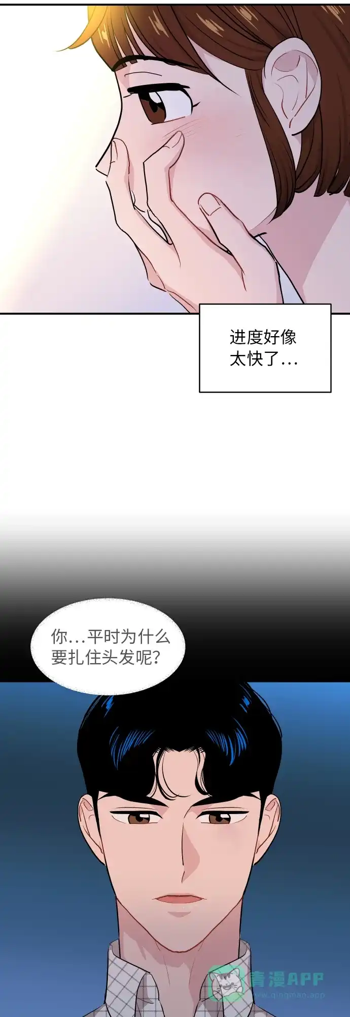 尴尬的关系 第18话 第8页