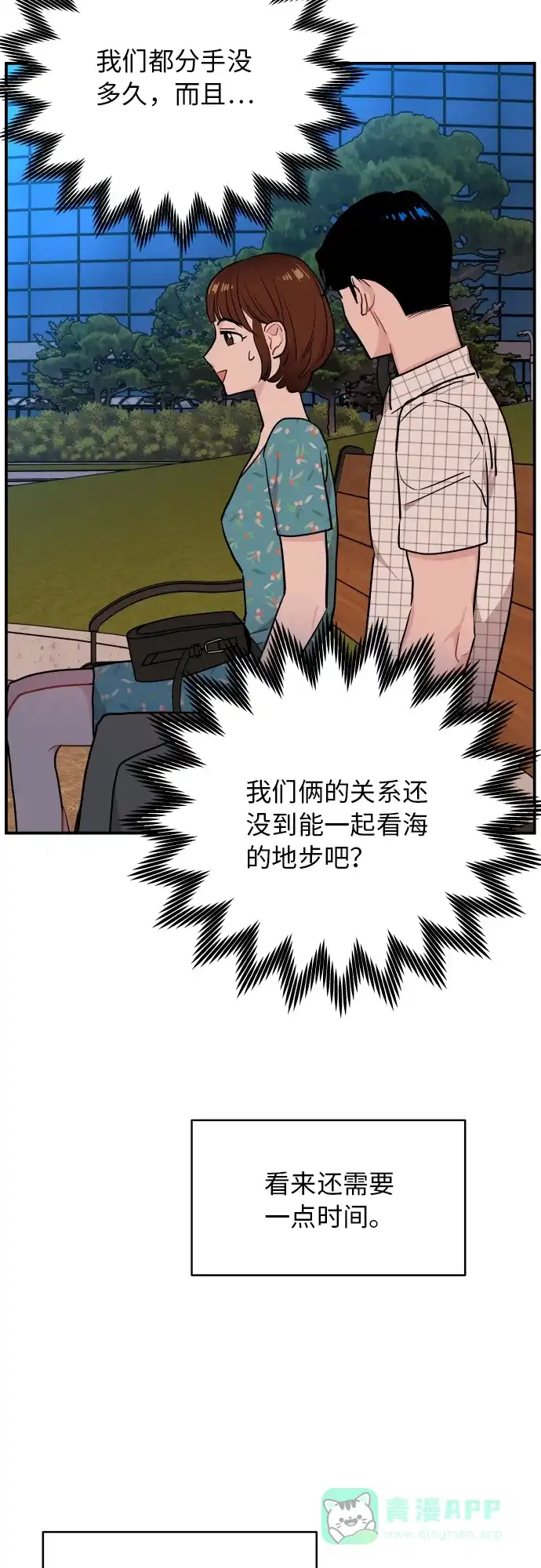 尴尬的关系 第18话 第27页