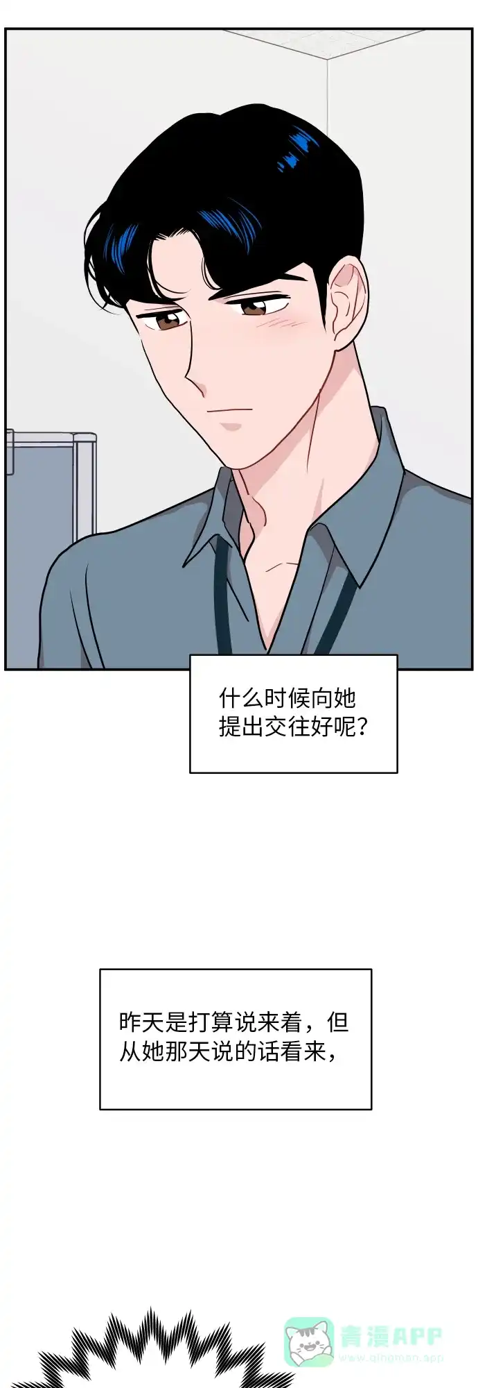 尴尬的关系 第18话 第26页