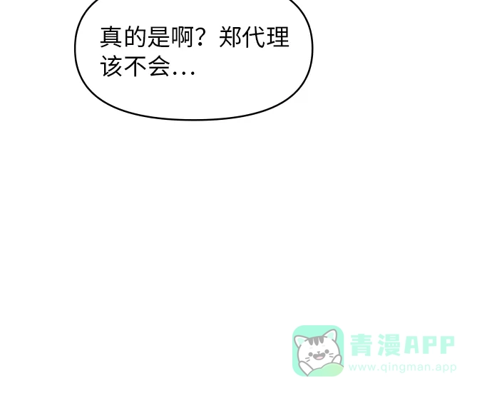 尴尬的关系 第18话 第35页