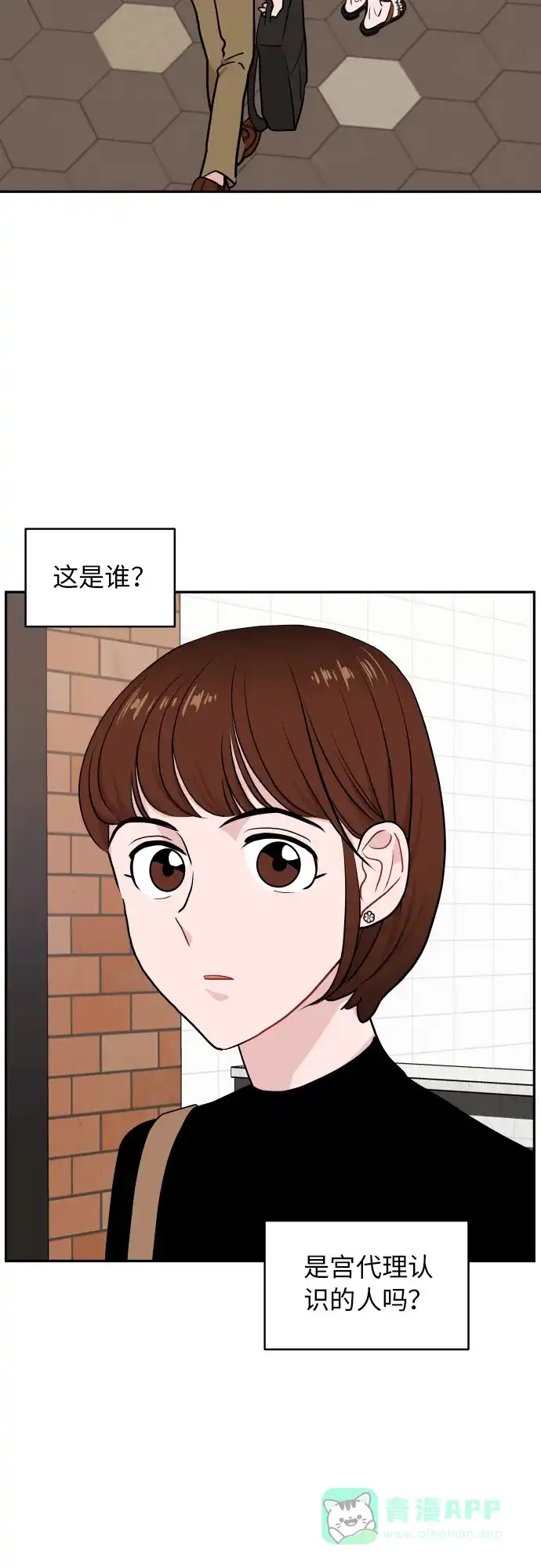 尴尬的关系 第18话 第55页
