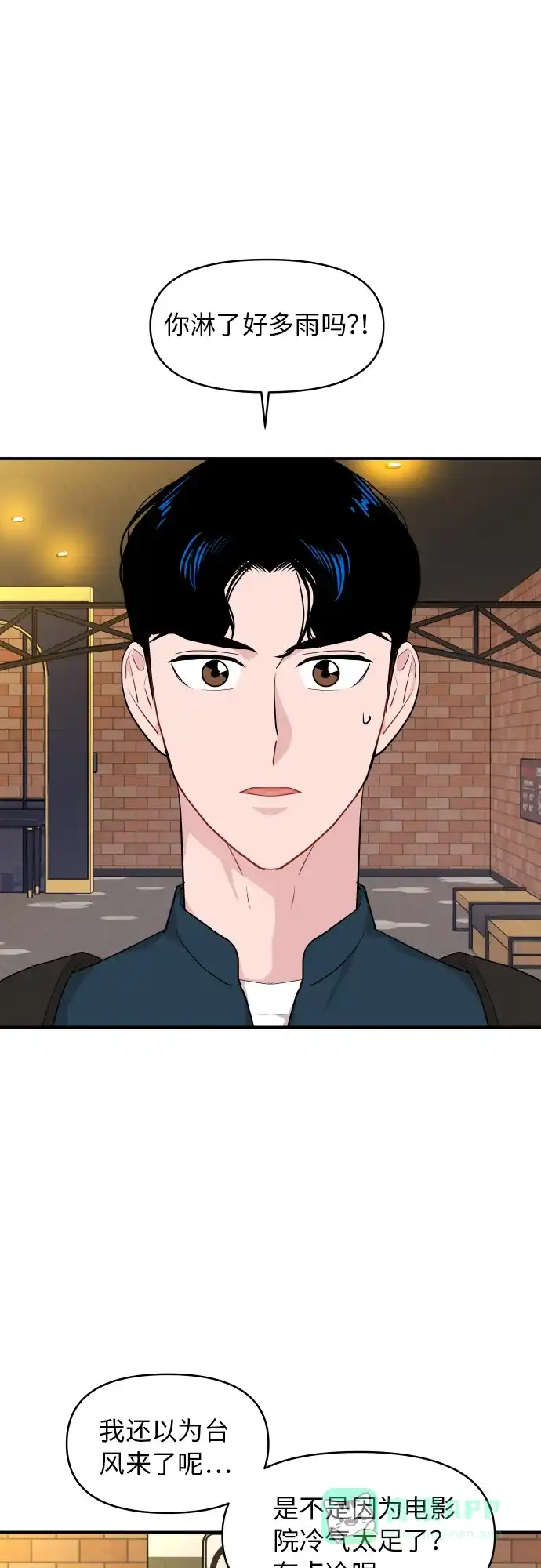尴尬的关系 第18话 第48页