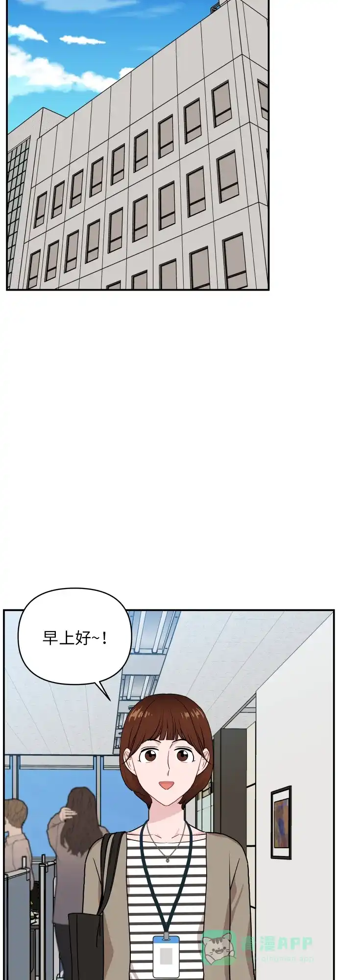 尴尬的关系 第18话 第12页