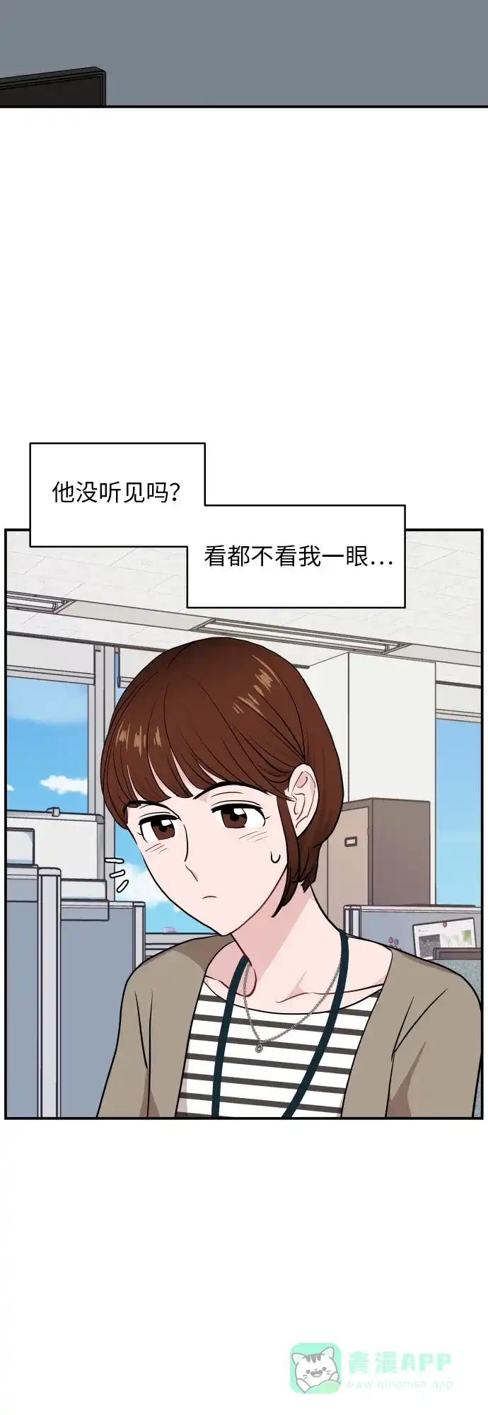 尴尬的关系 第18话 第17页