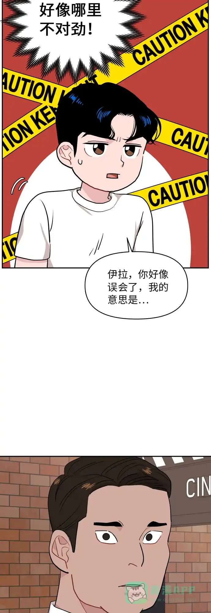 尴尬的关系 第18话 第53页