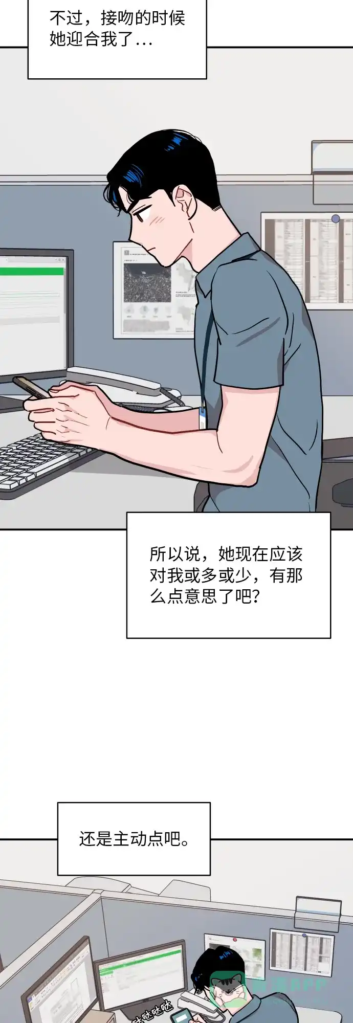 尴尬的关系 第18话 第28页