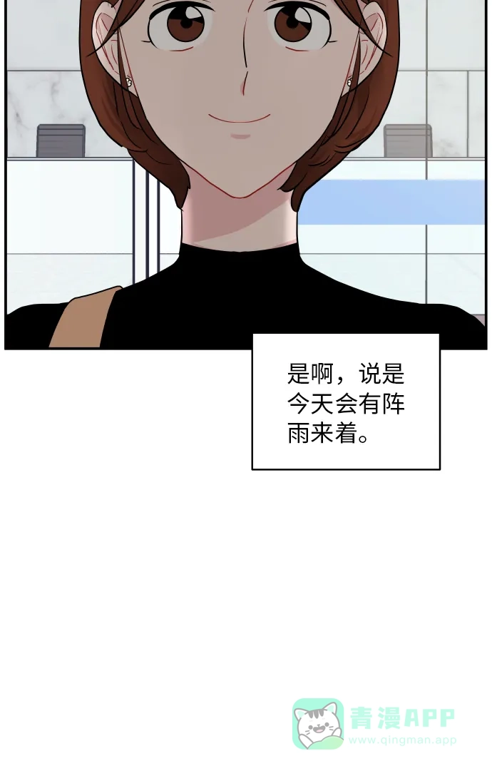 尴尬的关系 第18话 第45页