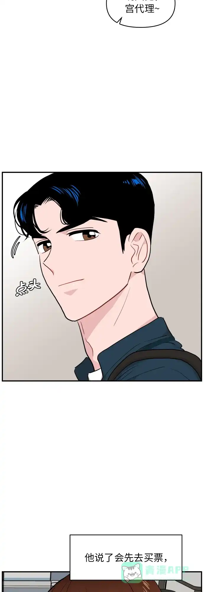 尴尬的关系 第18话 第43页