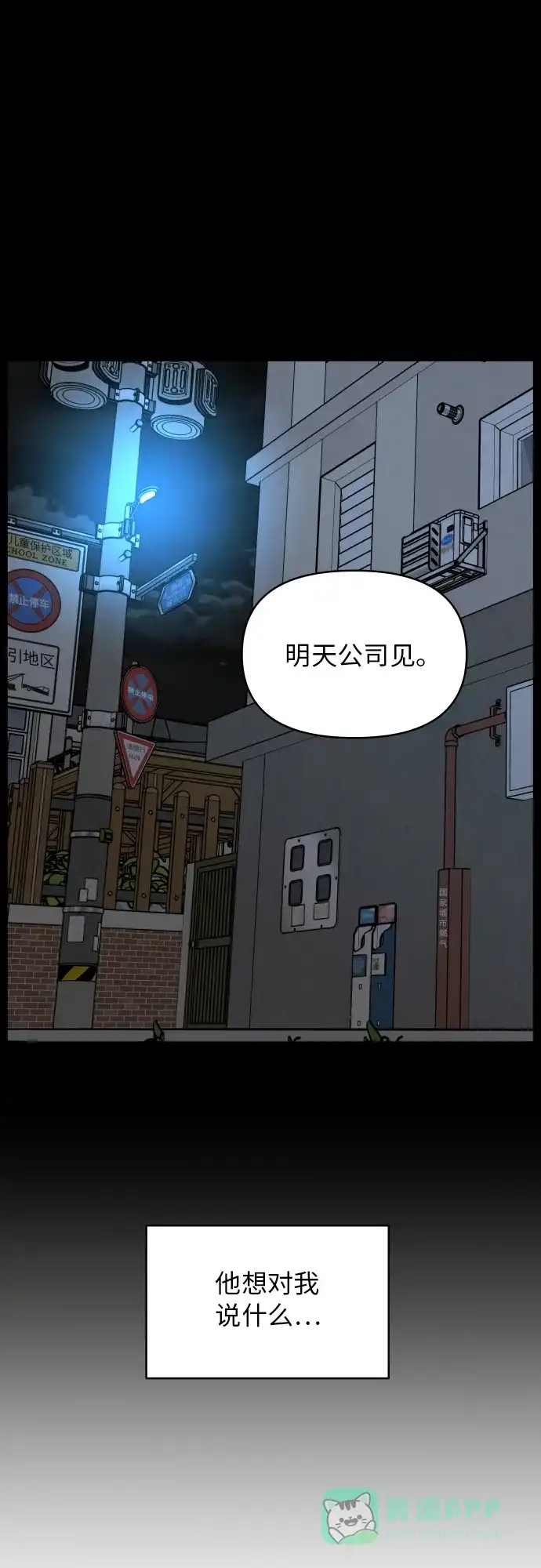 尴尬的关系 第18话 第6页