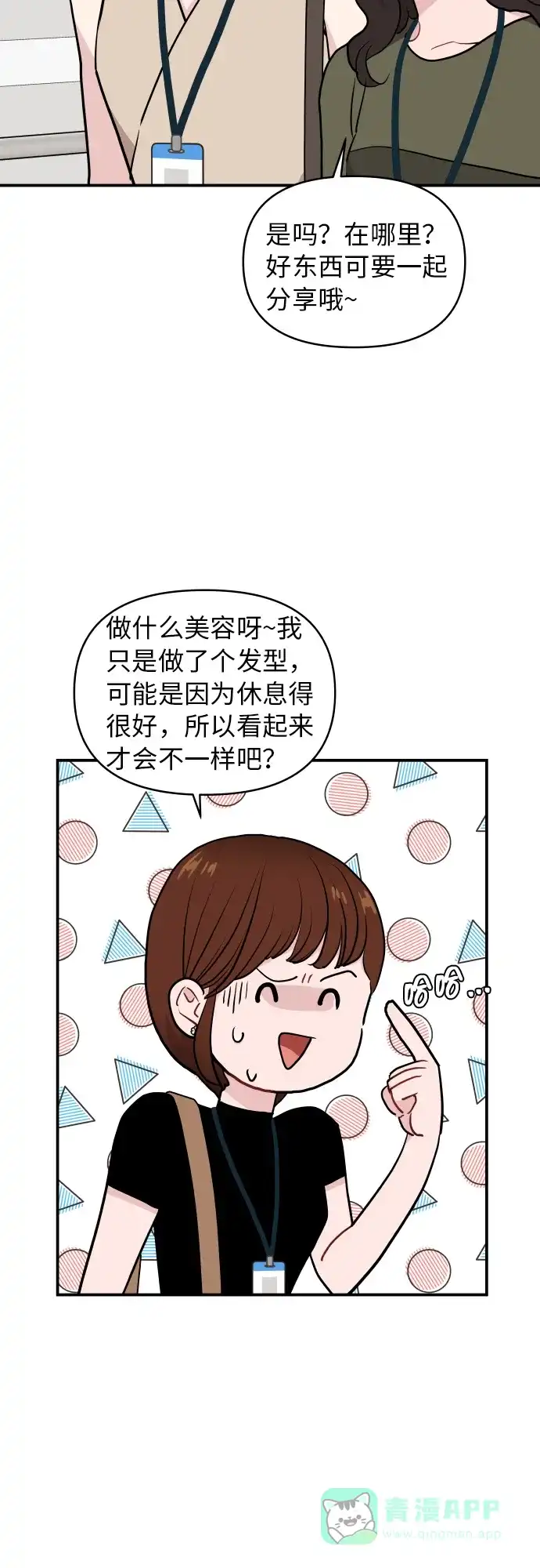 尴尬的关系 第18话 第37页