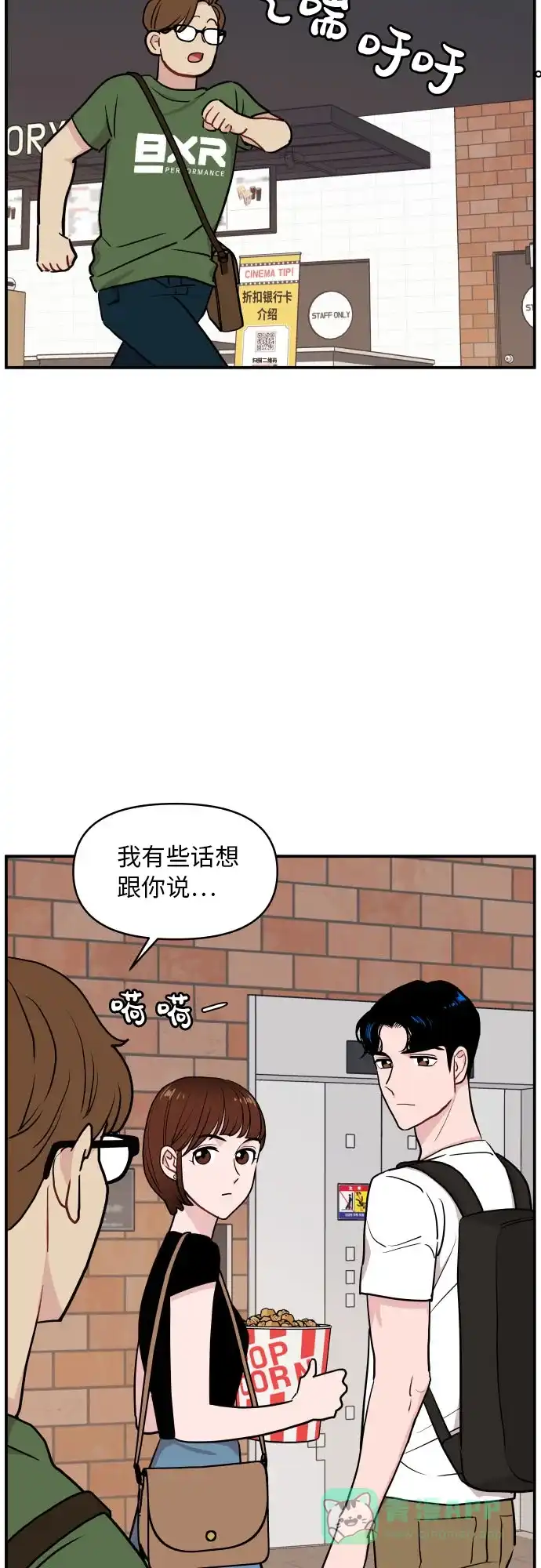 尴尬的关系 第19话 第22页