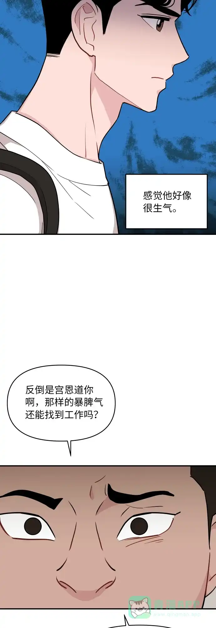 尴尬的关系 第19话 第4页