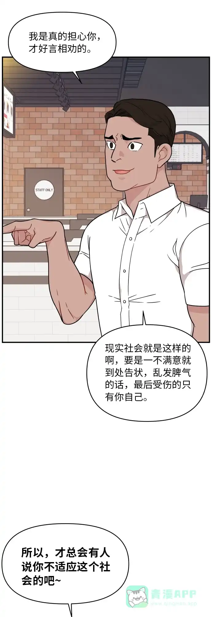 尴尬的关系 第19话 第6页
