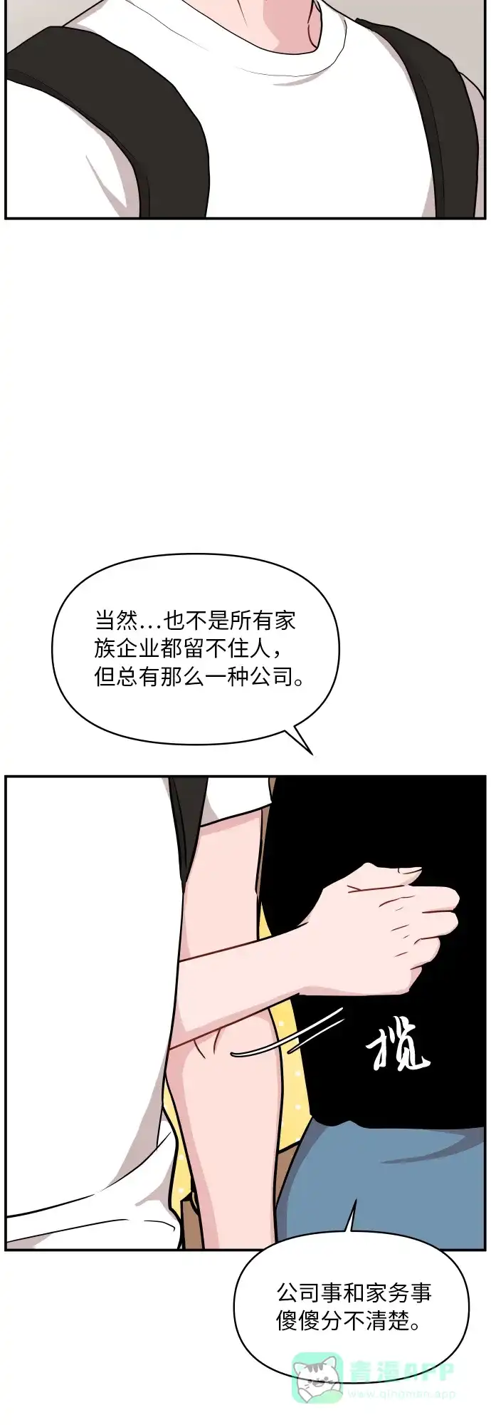 尴尬的关系 第19话 第17页