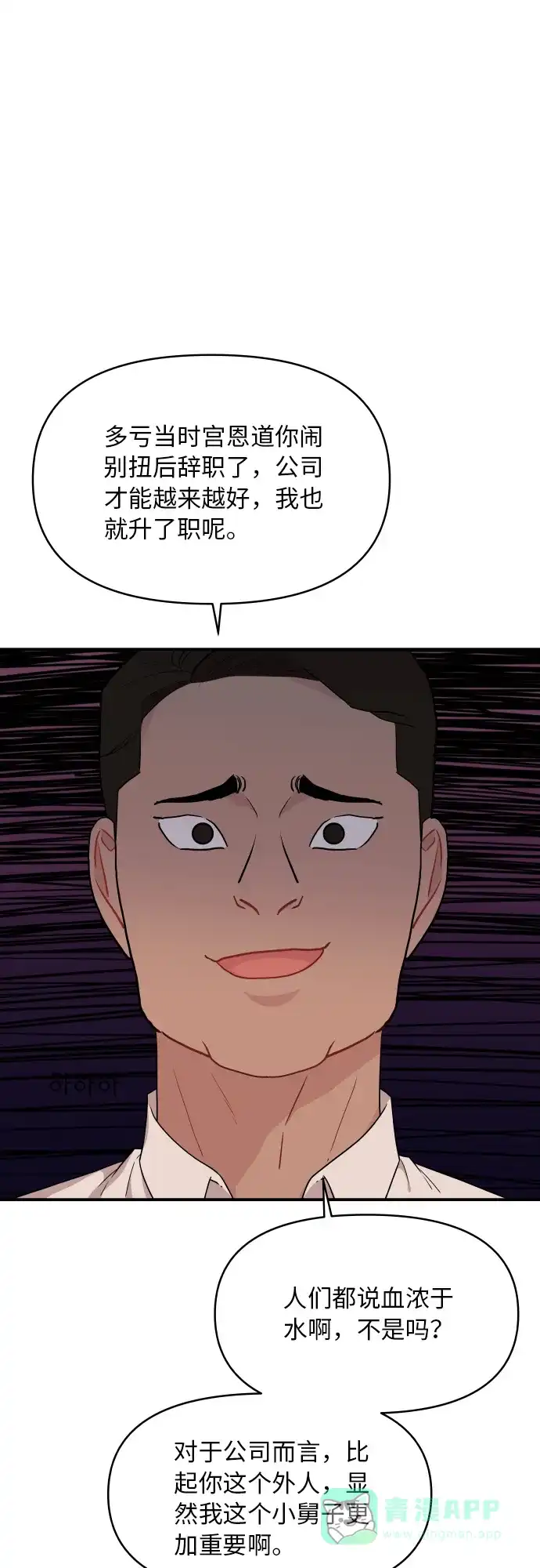 尴尬的关系 第19话 第2页