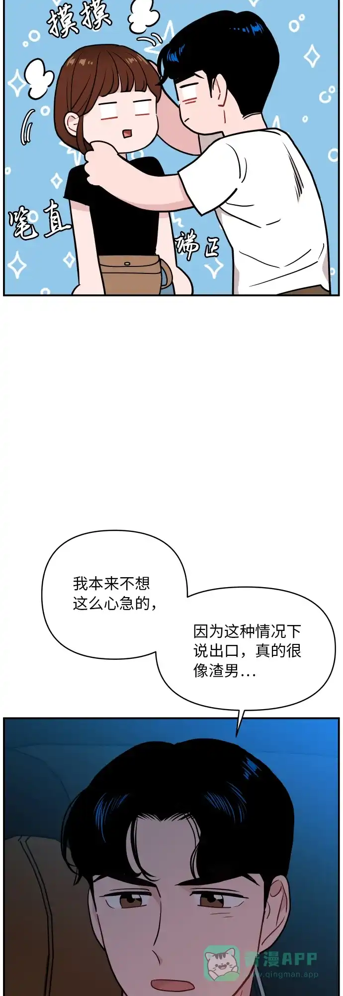 尴尬的关系 第19话 第53页