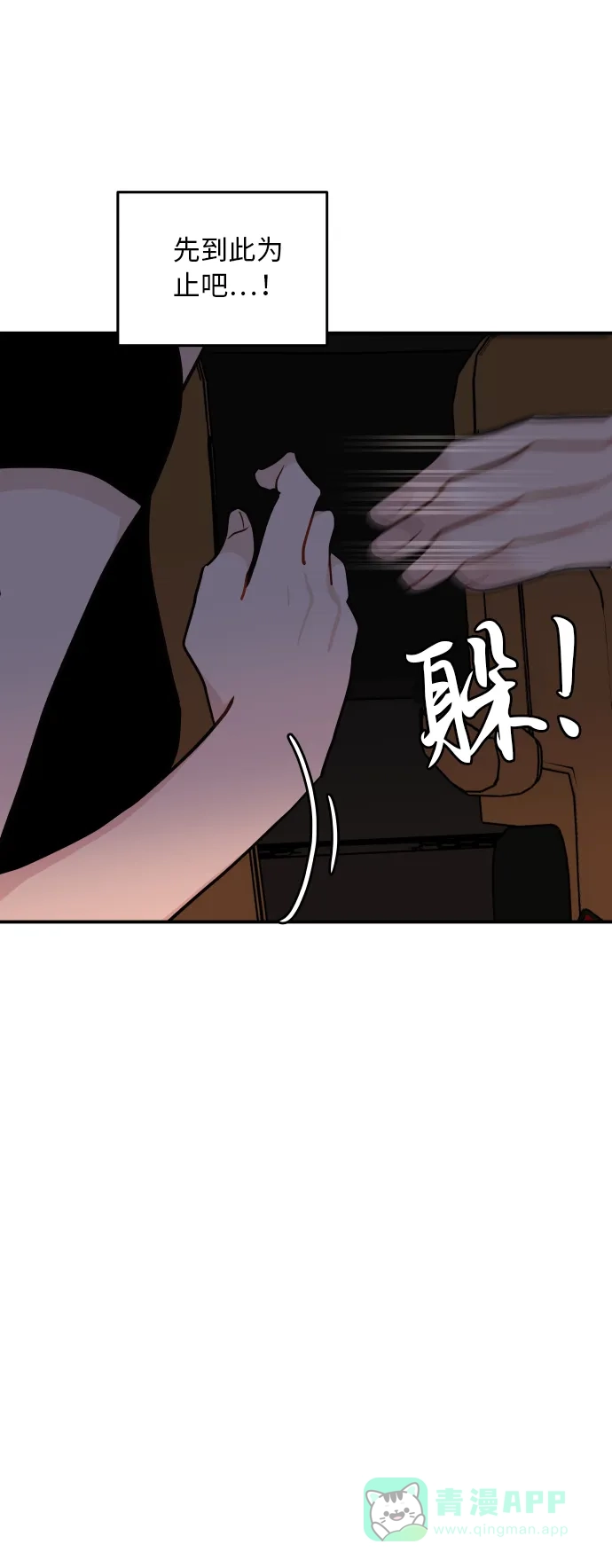 尴尬的关系 第19话 第51页