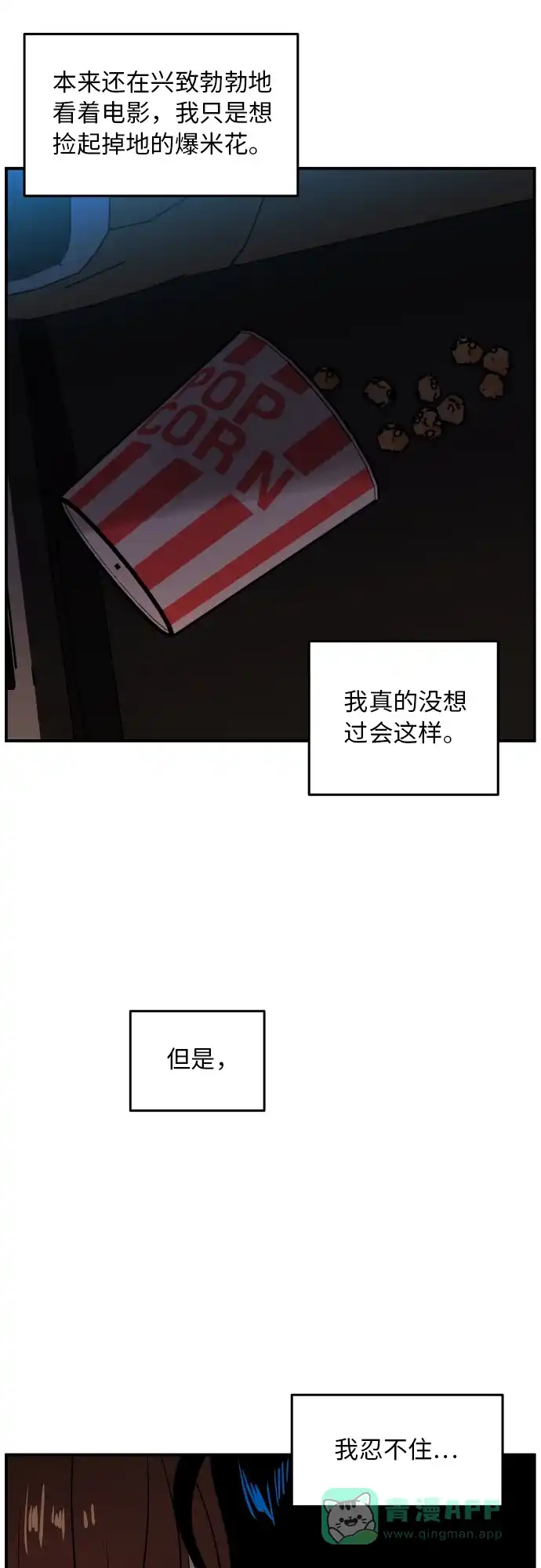 尴尬的关系 第19话 第48页