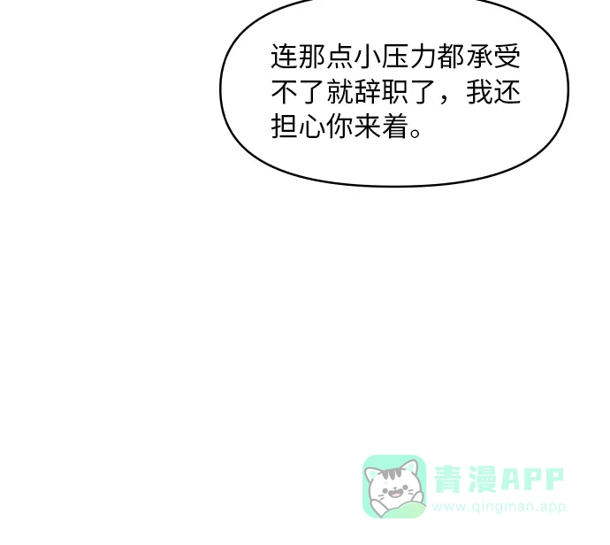 尴尬的关系 第19话 第5页