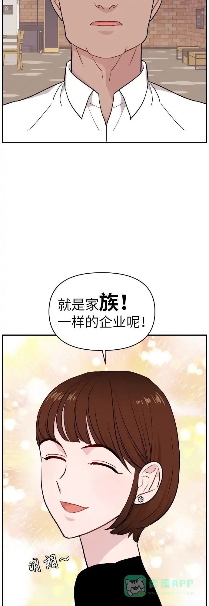 尴尬的关系 第19话 第14页