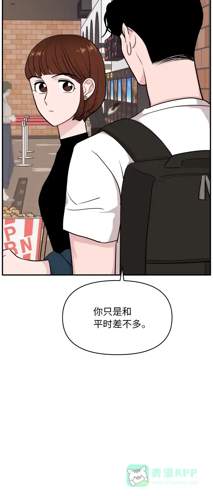 尴尬的关系 第19话 第34页